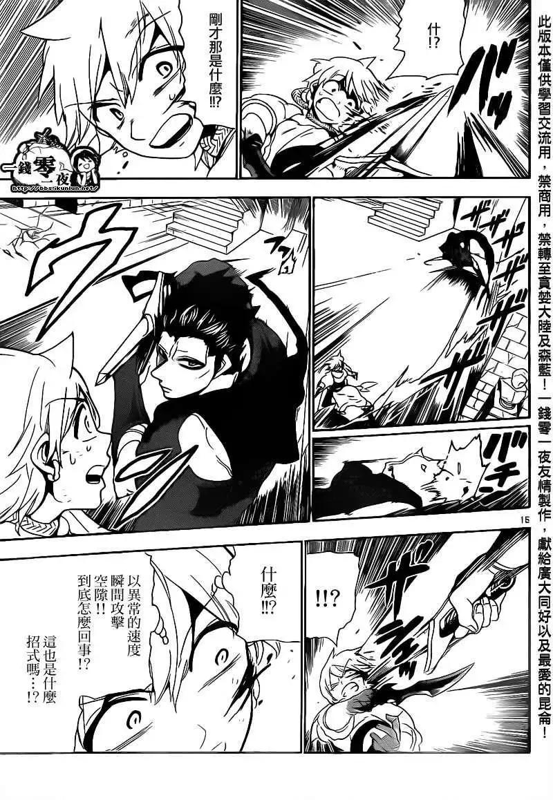 《MAGI魔奇少年》第101回 第15页