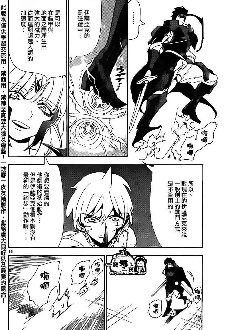 《MAGI魔奇少年》第101回 第16页