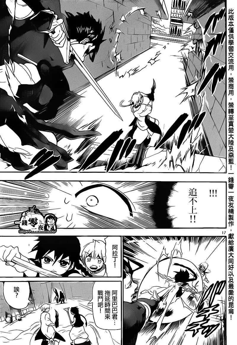 《MAGI魔奇少年》第101回 第17页