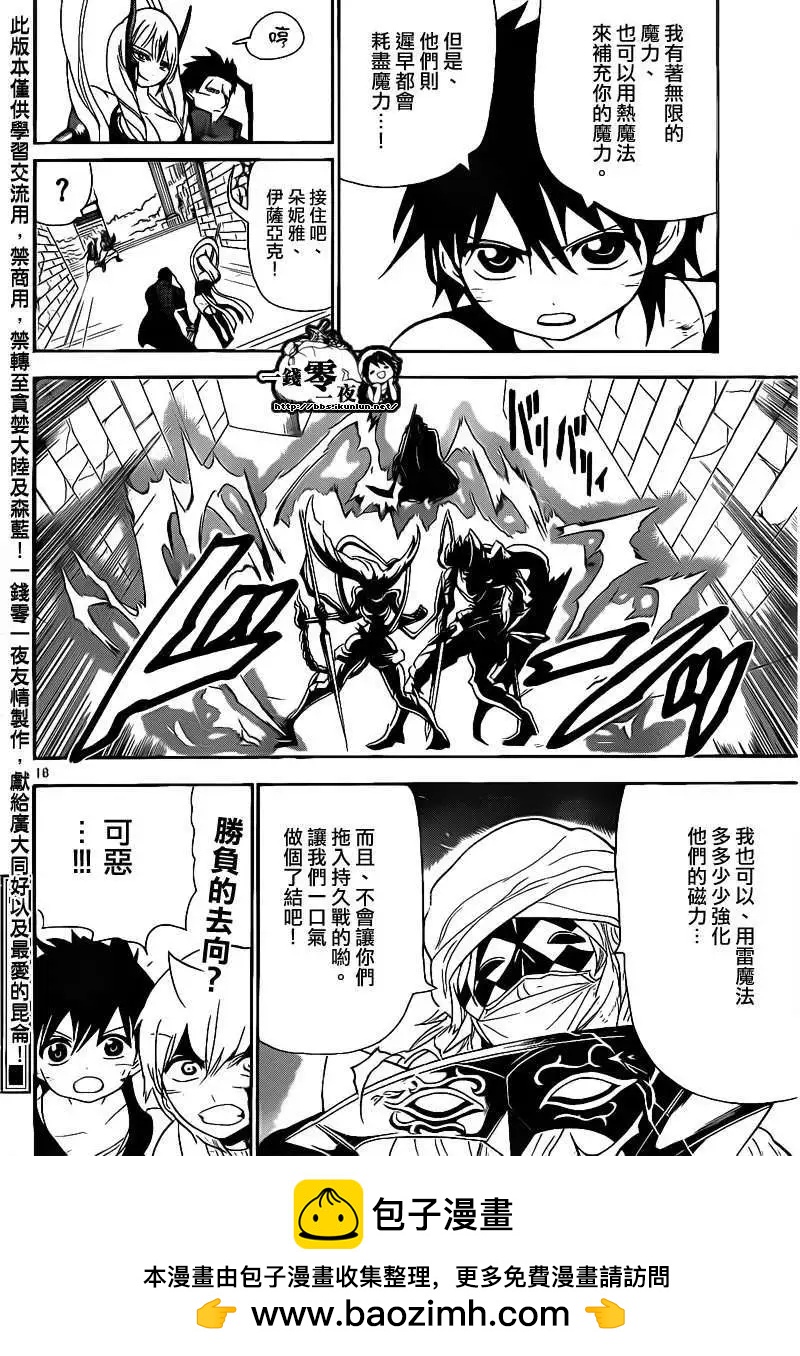 《MAGI魔奇少年》第101回 第18页