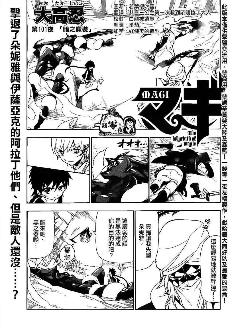《MAGI魔奇少年》第101回 第1页