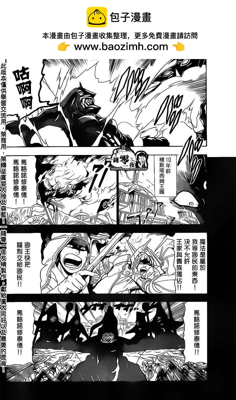 《MAGI魔奇少年》第101回 第2页
