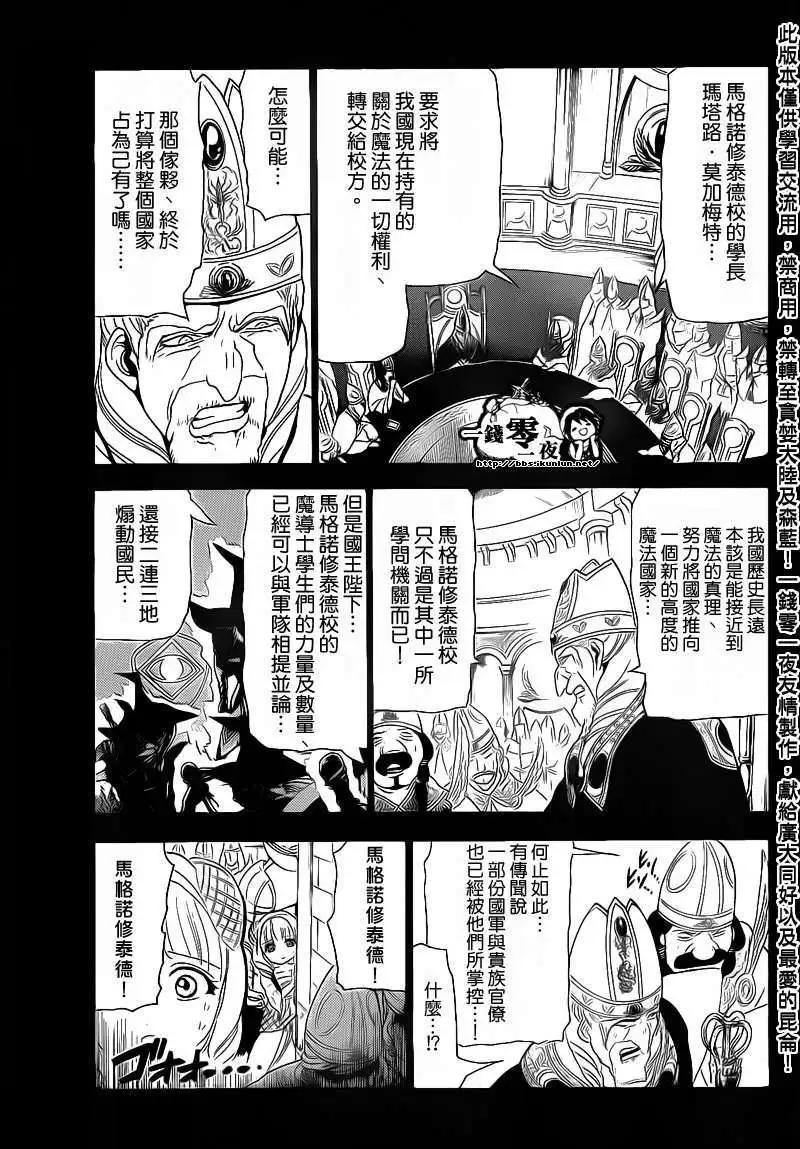 《MAGI魔奇少年》第101回 第3页