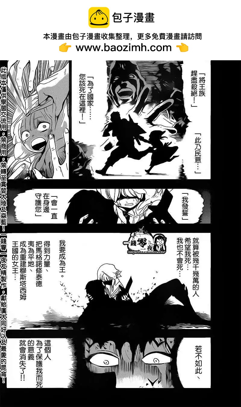 《MAGI魔奇少年》第101回 第4页