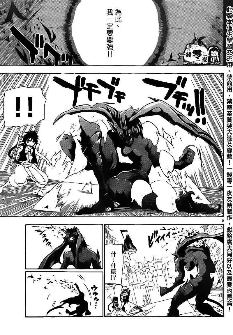《MAGI魔奇少年》第101回 第5页