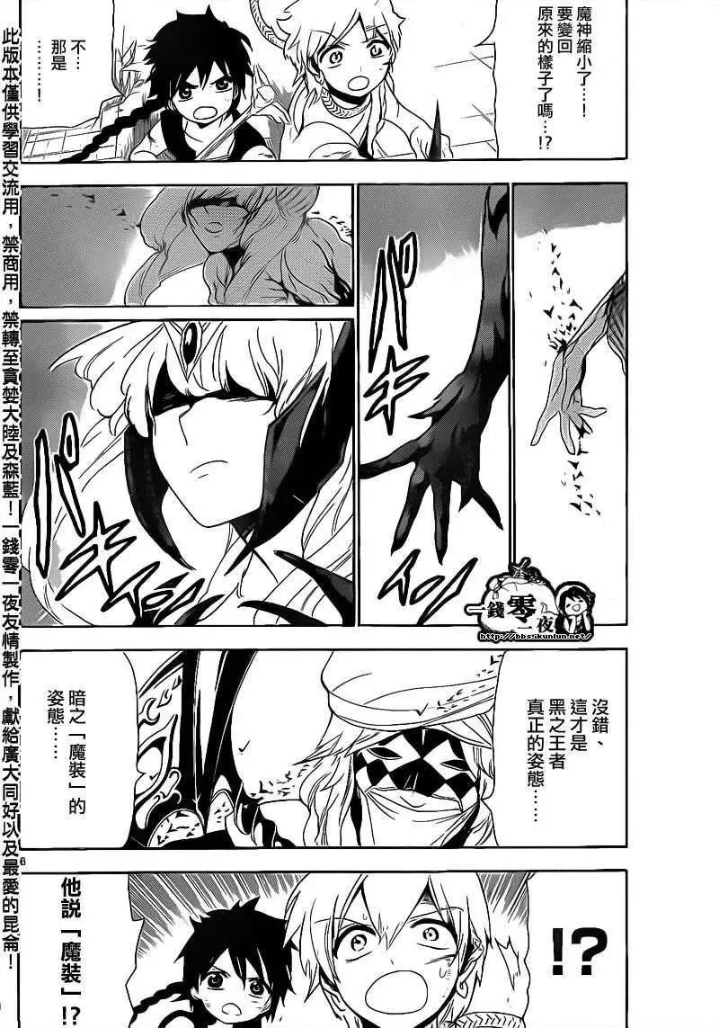 《MAGI魔奇少年》第101回 第6页