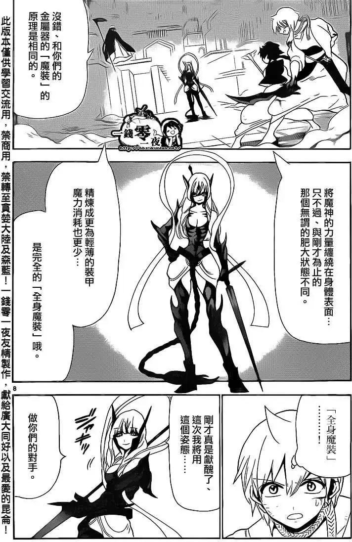 《MAGI魔奇少年》第101回 第8页