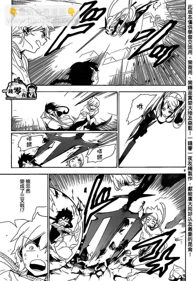 《MAGI魔奇少年》第101回 第9页