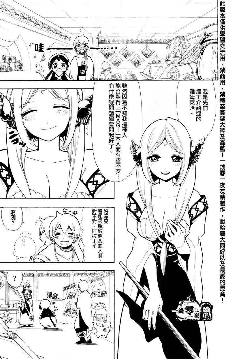 《MAGI魔奇少年》第078回 第10页