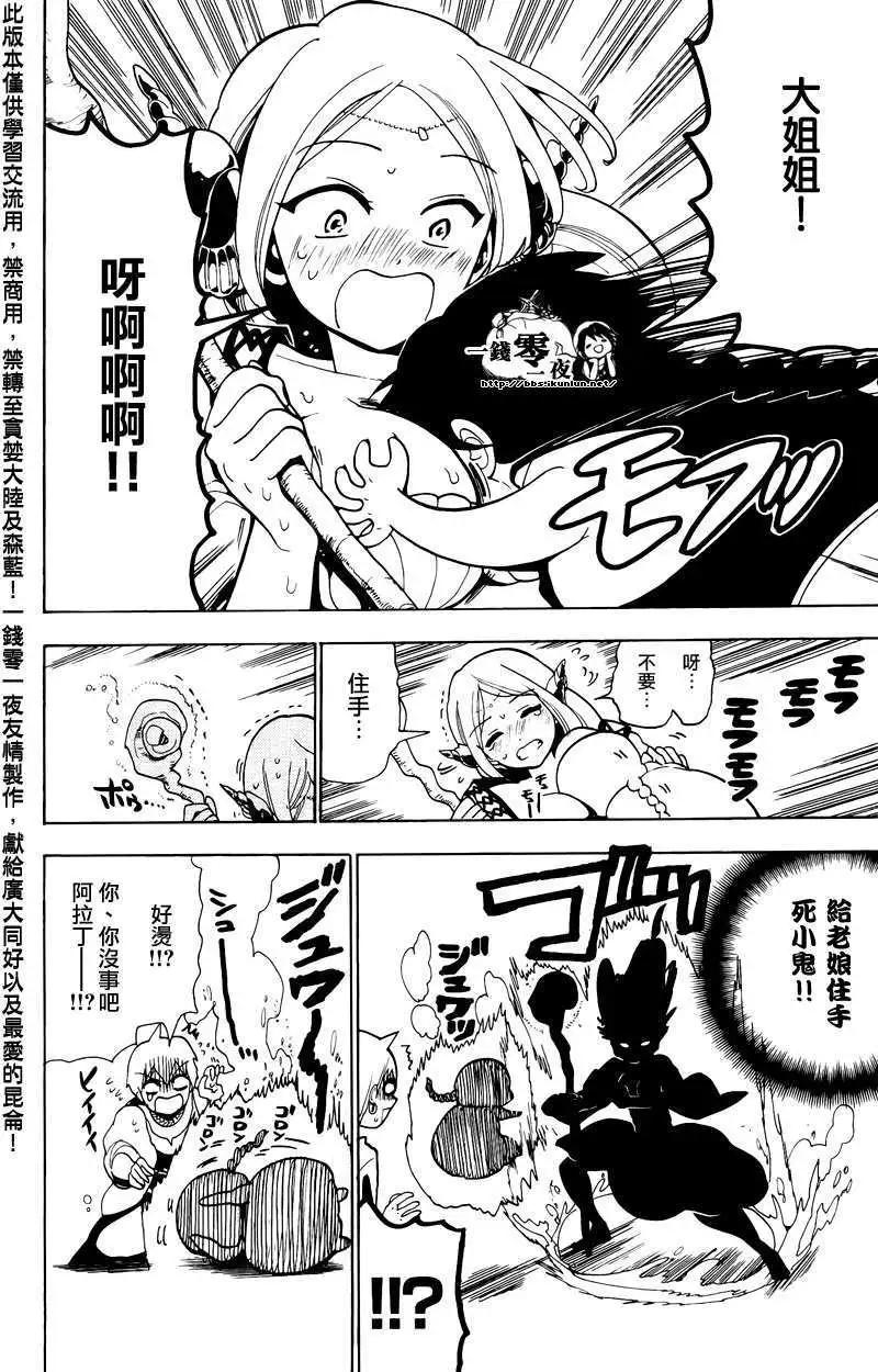 《MAGI魔奇少年》第078回 第11页