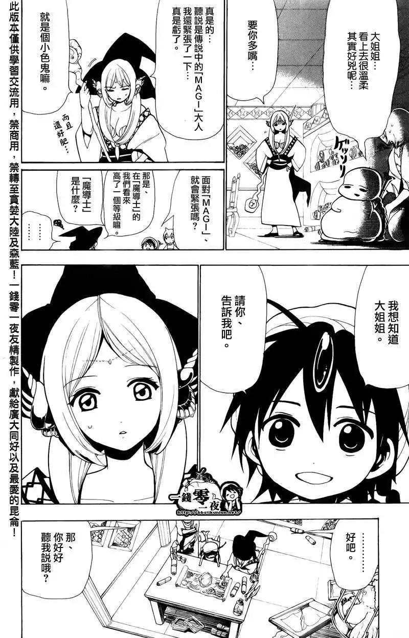 《MAGI魔奇少年》第078回 第13页