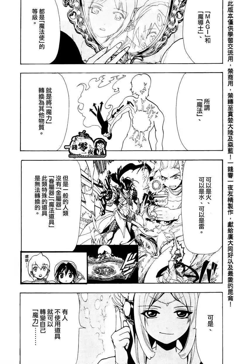 《MAGI魔奇少年》第078回 第14页