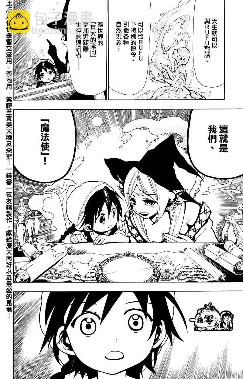 《MAGI魔奇少年》第078回 第15页