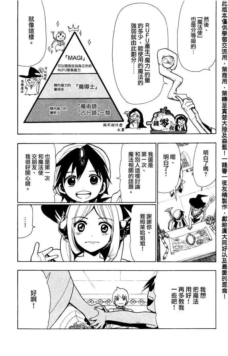 《MAGI魔奇少年》第078回 第16页
