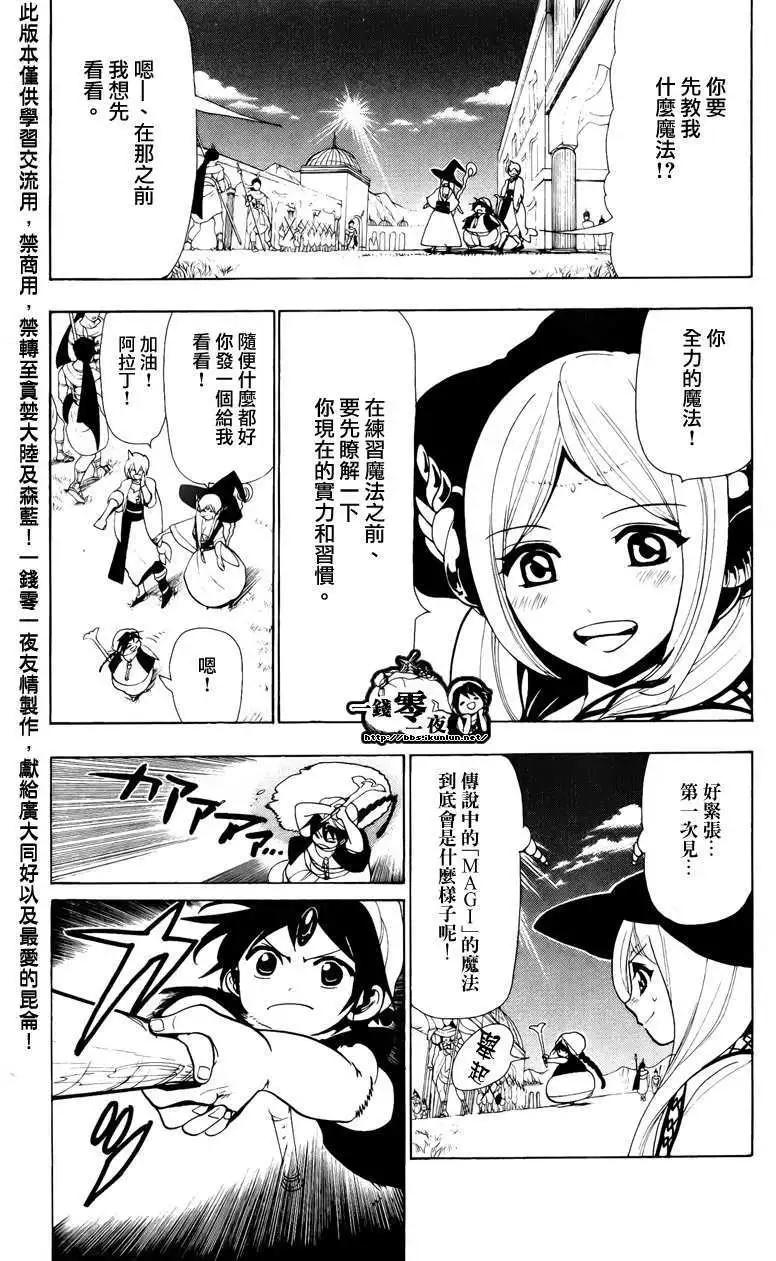 《MAGI魔奇少年》第078回 第17页