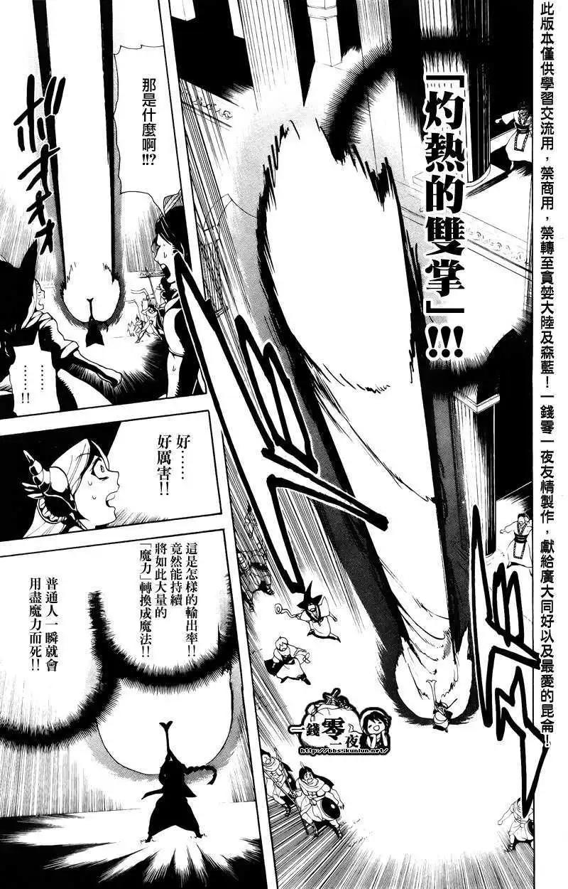 《MAGI魔奇少年》第078回 第18页