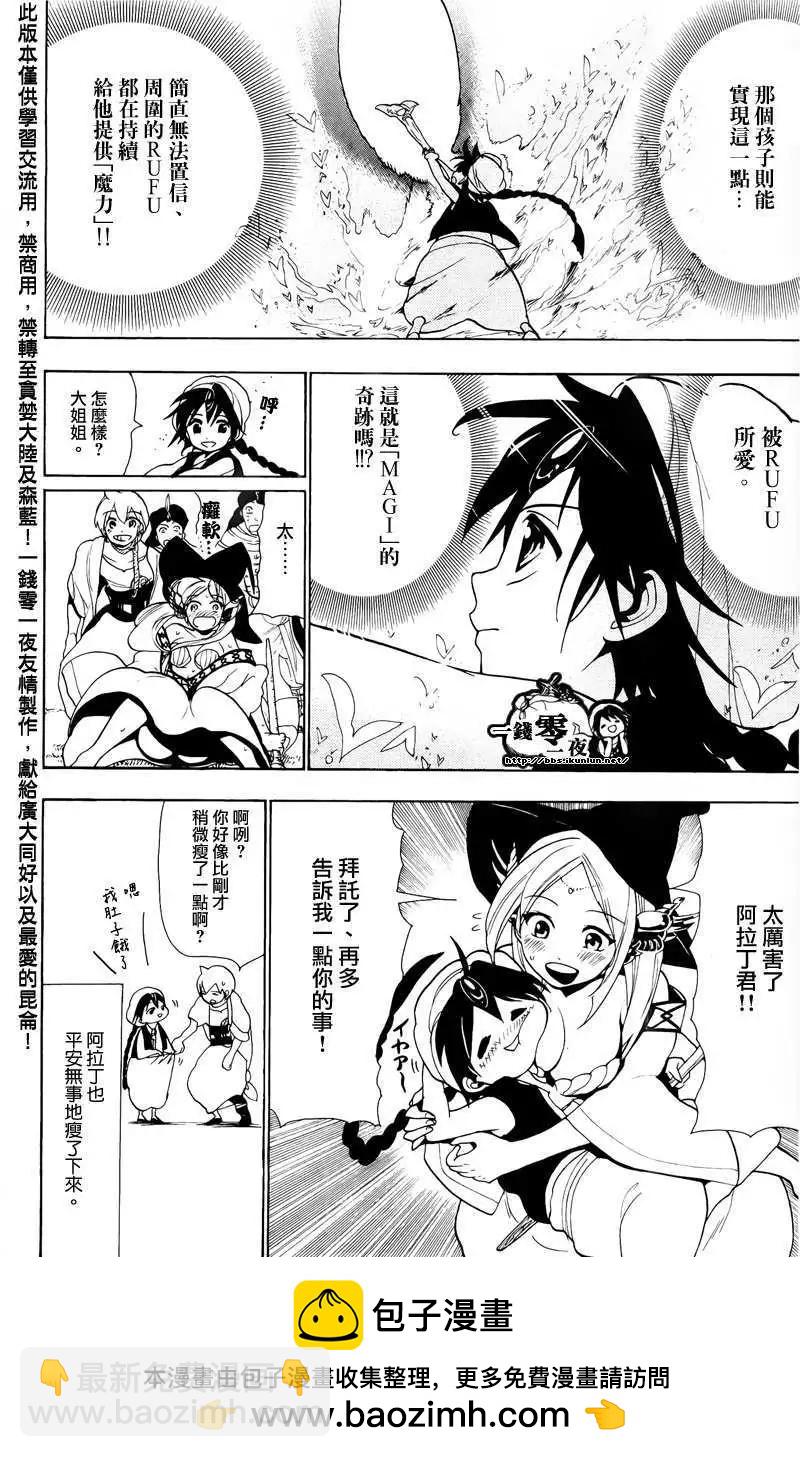 《MAGI魔奇少年》第078回 第19页