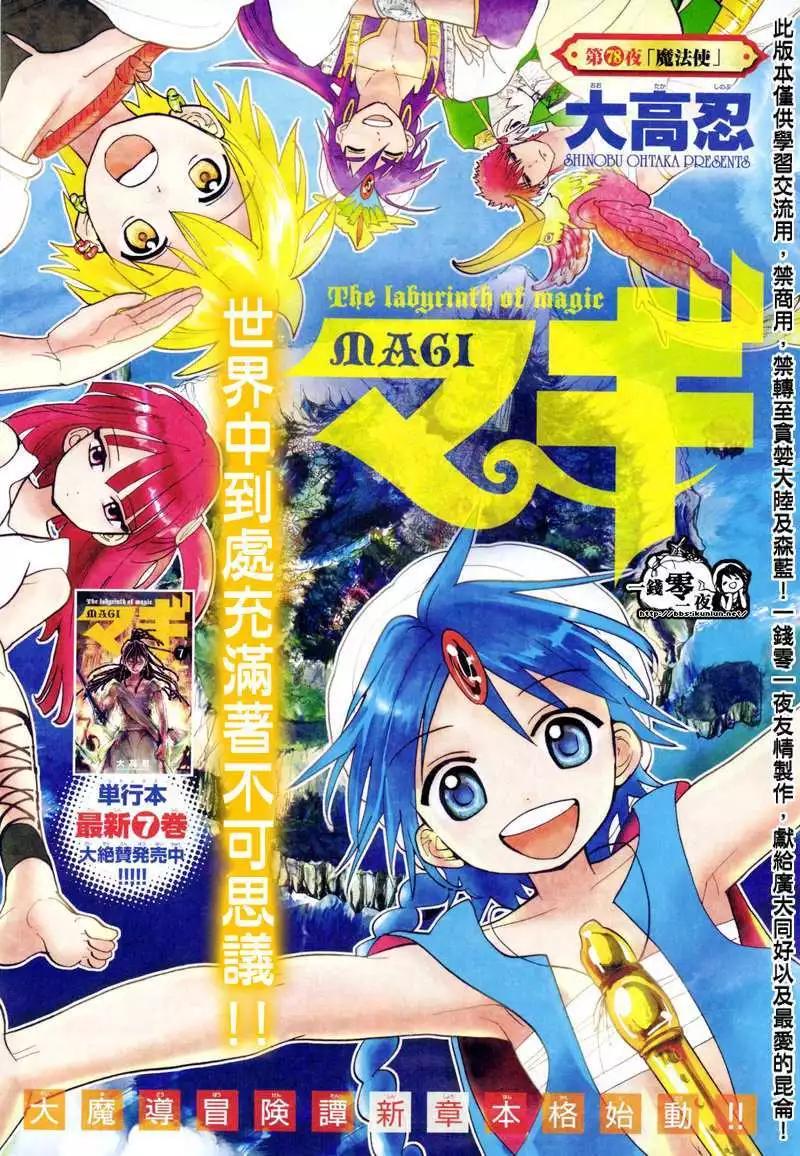 《MAGI魔奇少年》第078回 第1页