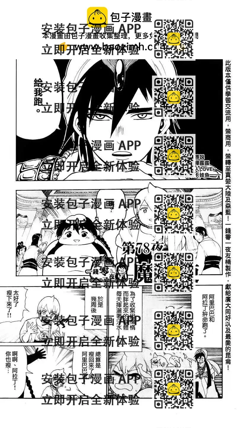 《MAGI魔奇少年》第078回 第2页