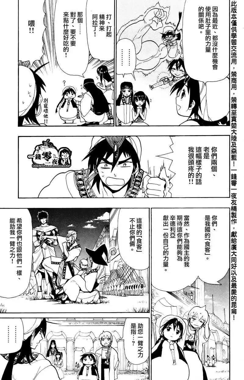 《MAGI魔奇少年》第078回 第4页