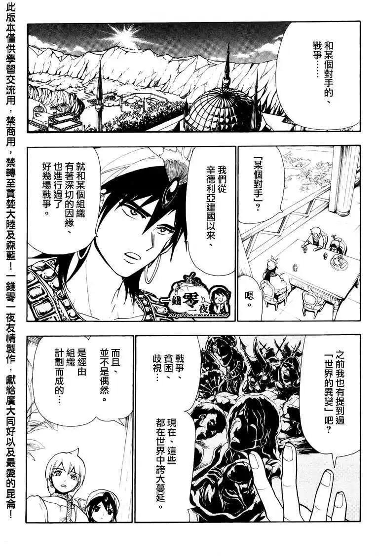 《MAGI魔奇少年》第078回 第5页