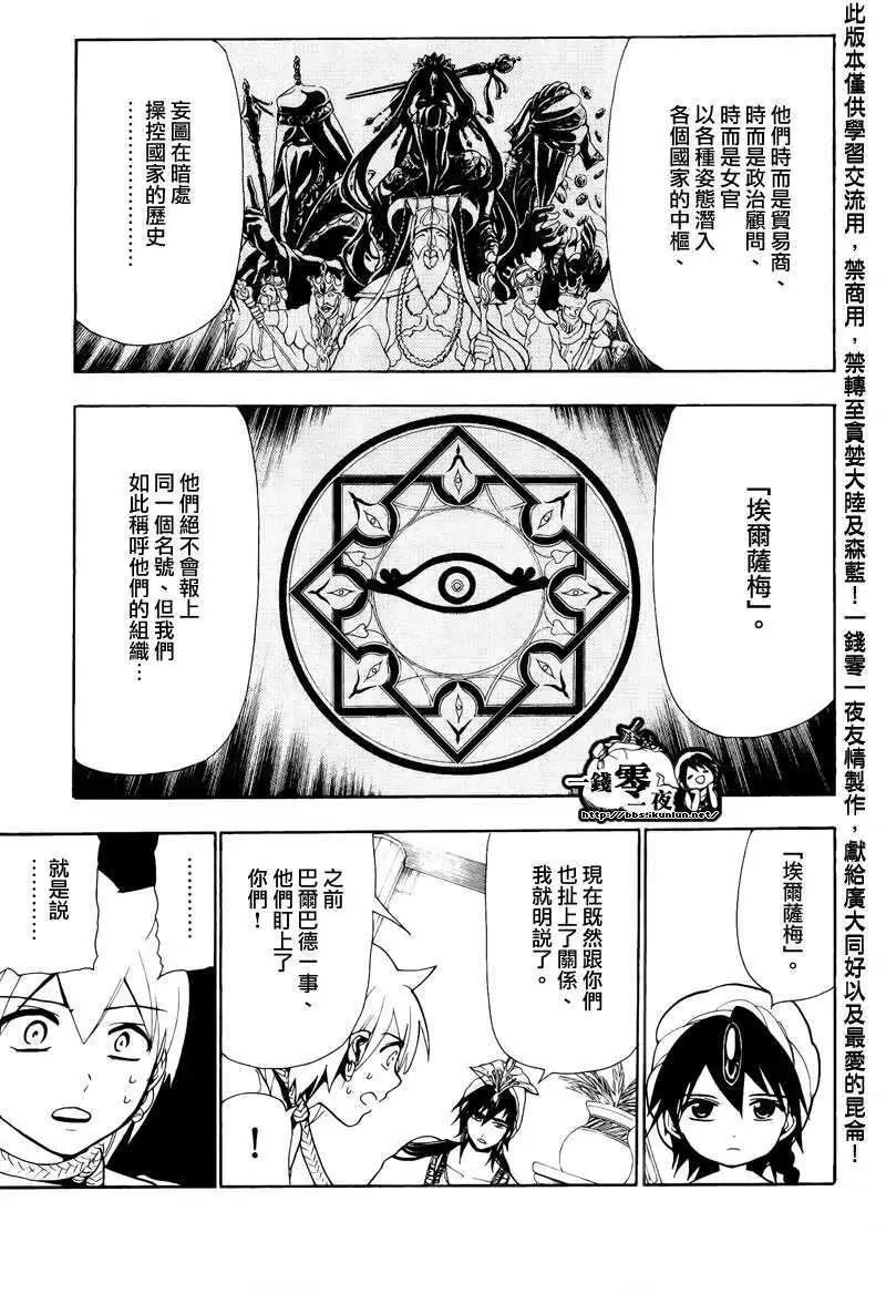 《MAGI魔奇少年》第078回 第6页