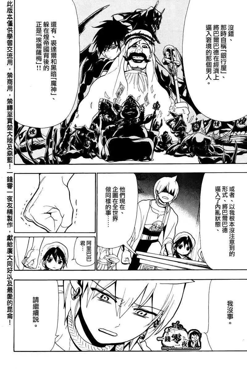 《MAGI魔奇少年》第078回 第7页