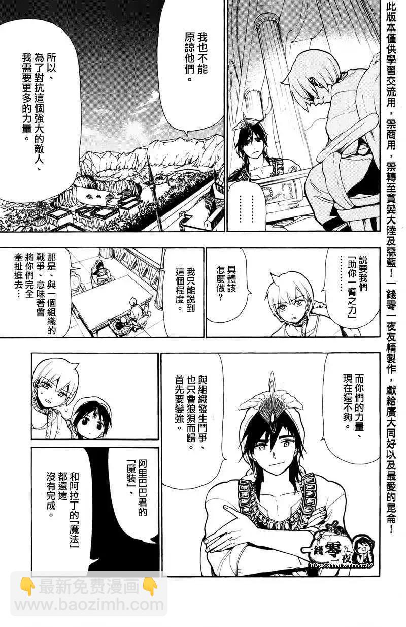 《MAGI魔奇少年》第078回 第8页