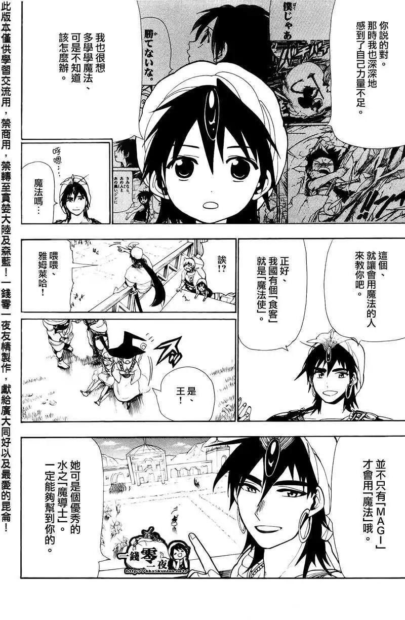 《MAGI魔奇少年》第078回 第9页
