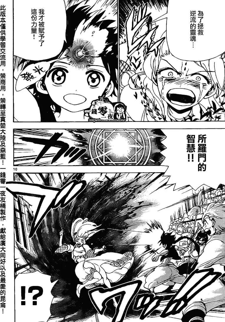 《MAGI魔奇少年》第103回 第10页