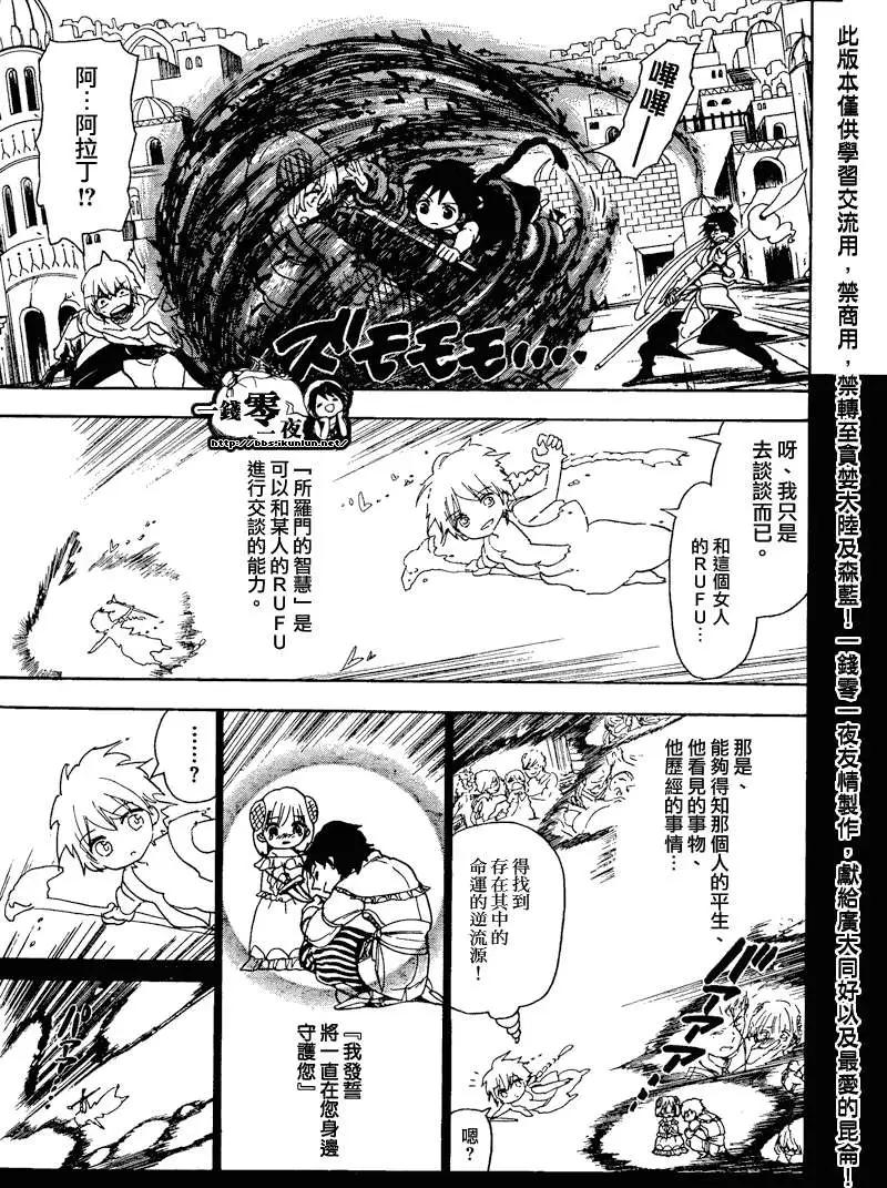 《MAGI魔奇少年》第103回 第11页
