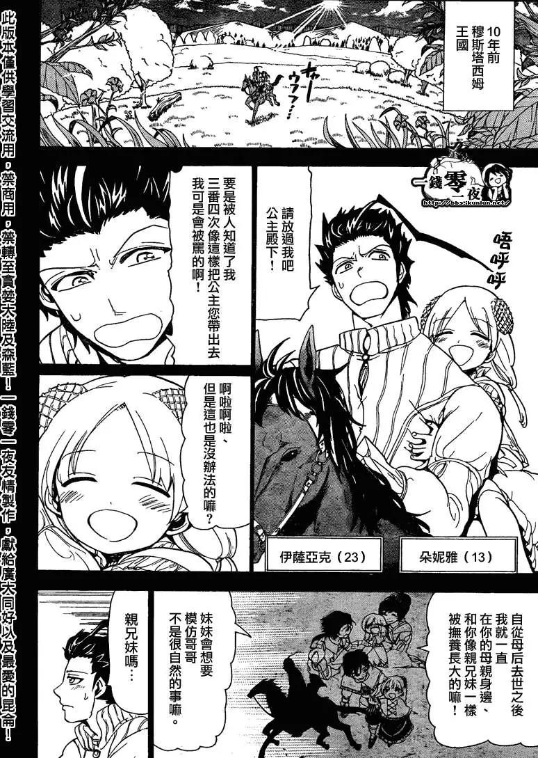 《MAGI魔奇少年》第103回 第12页