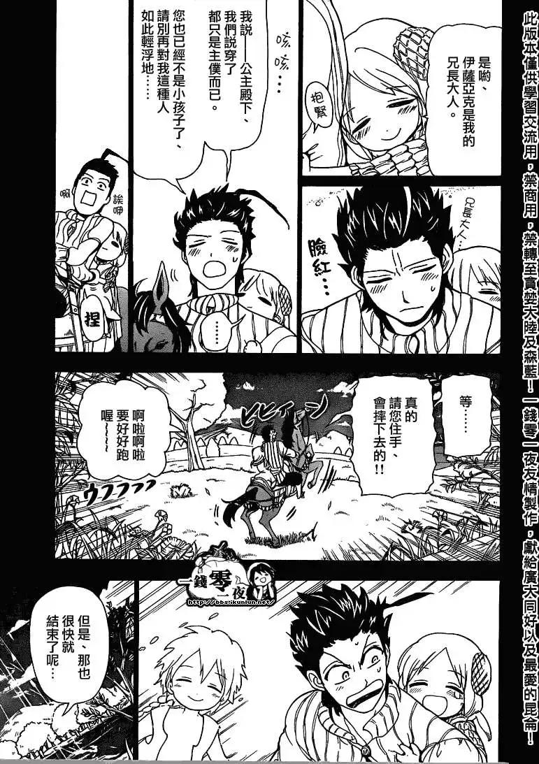 《MAGI魔奇少年》第103回 第13页