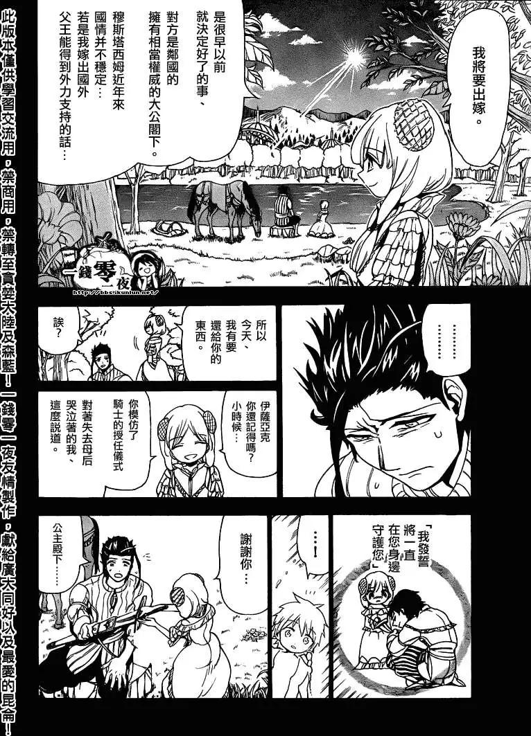 《MAGI魔奇少年》第103回 第14页