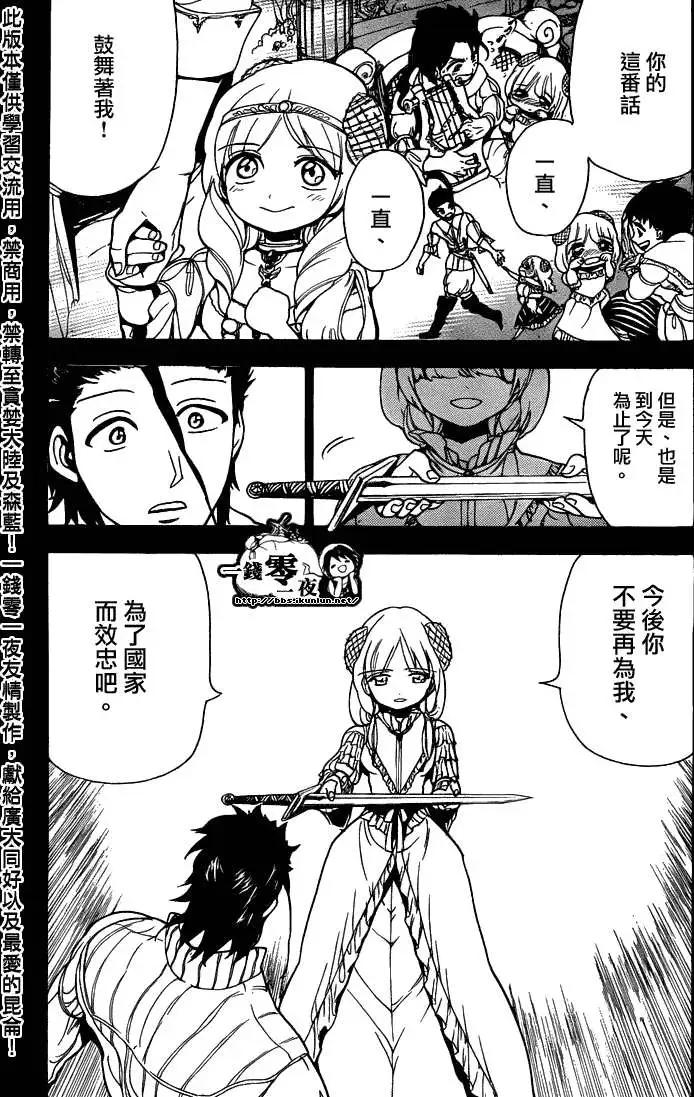《MAGI魔奇少年》第103回 第15页