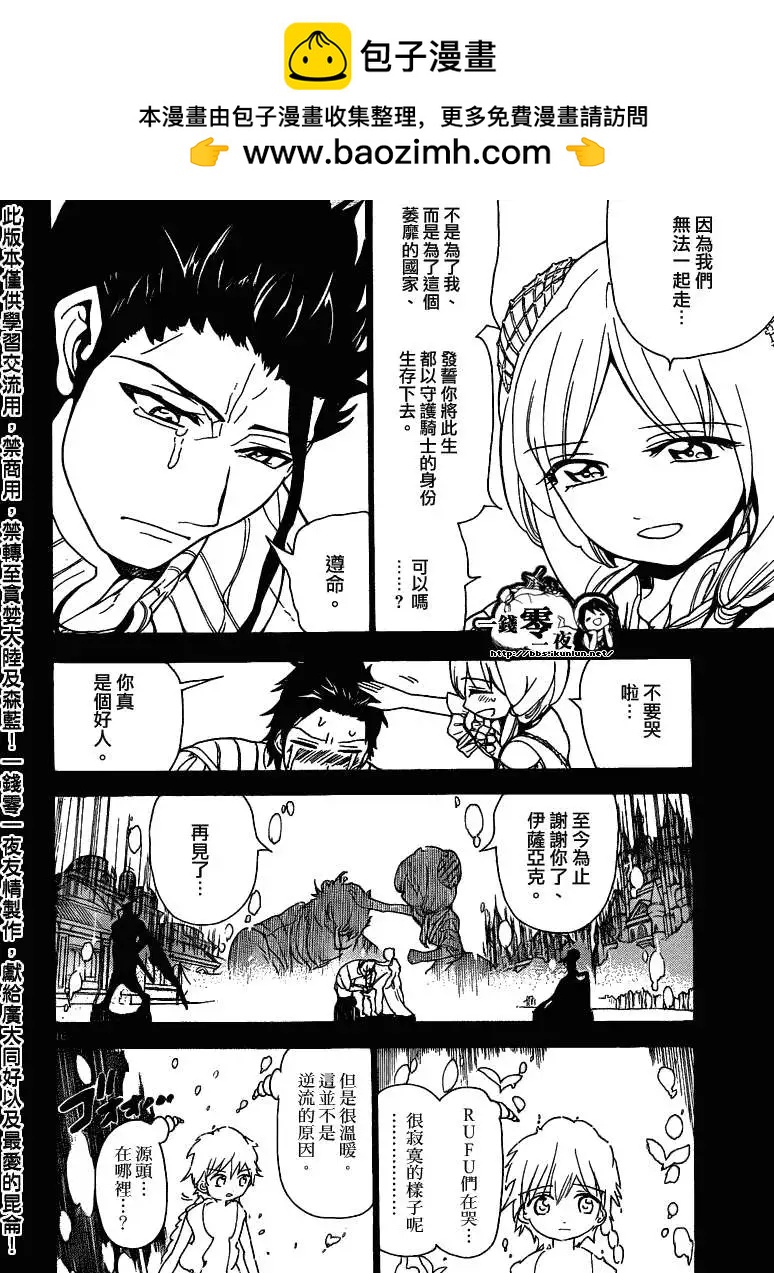 《MAGI魔奇少年》第103回 第16页