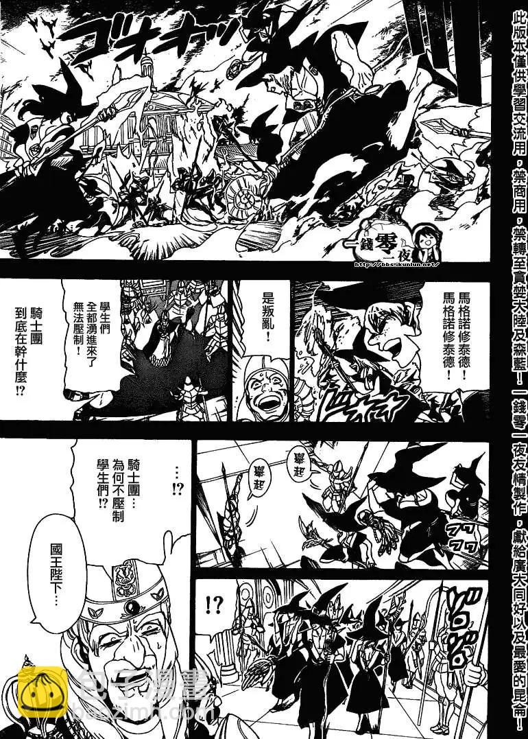 《MAGI魔奇少年》第103回 第17页