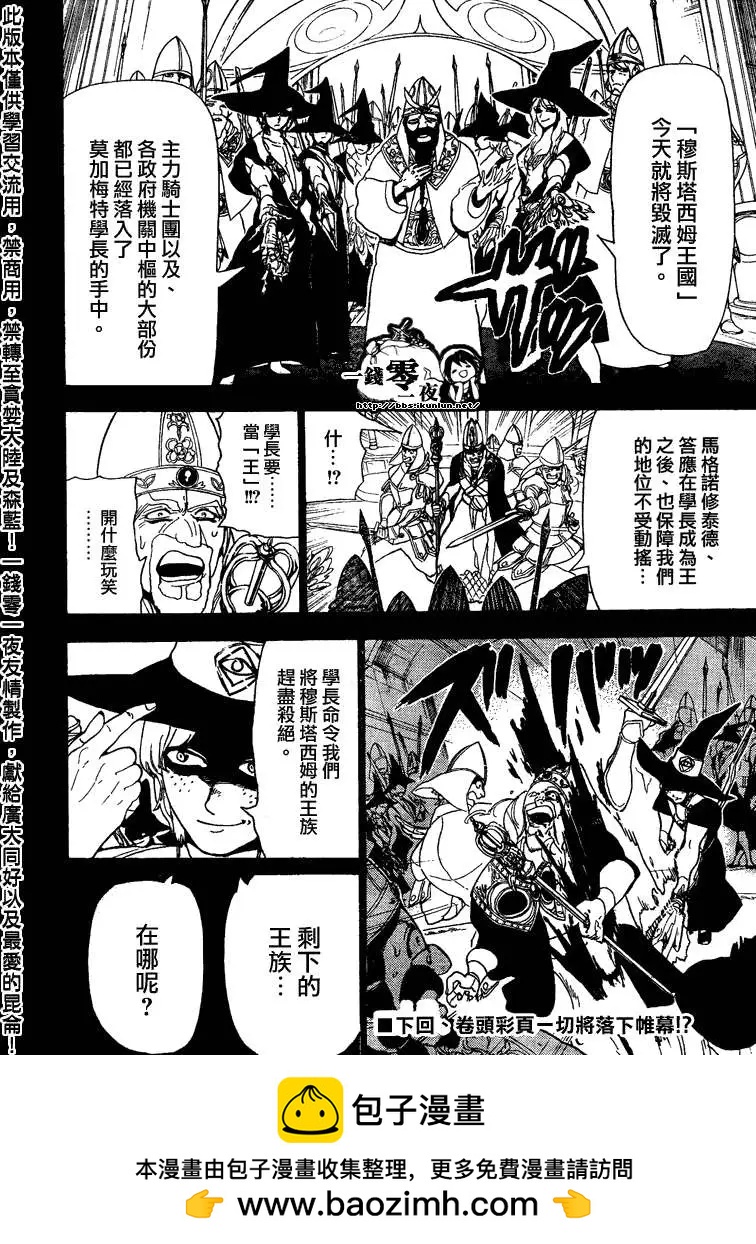 《MAGI魔奇少年》第103回 第18页