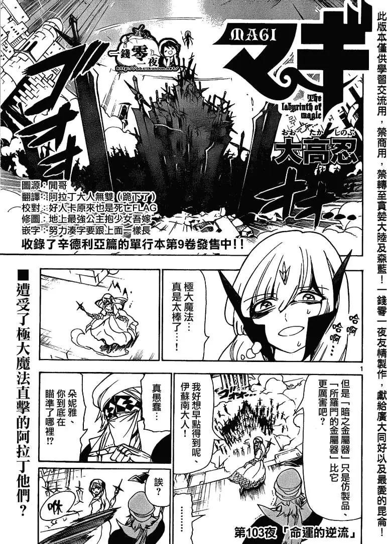 《MAGI魔奇少年》第103回 第1页