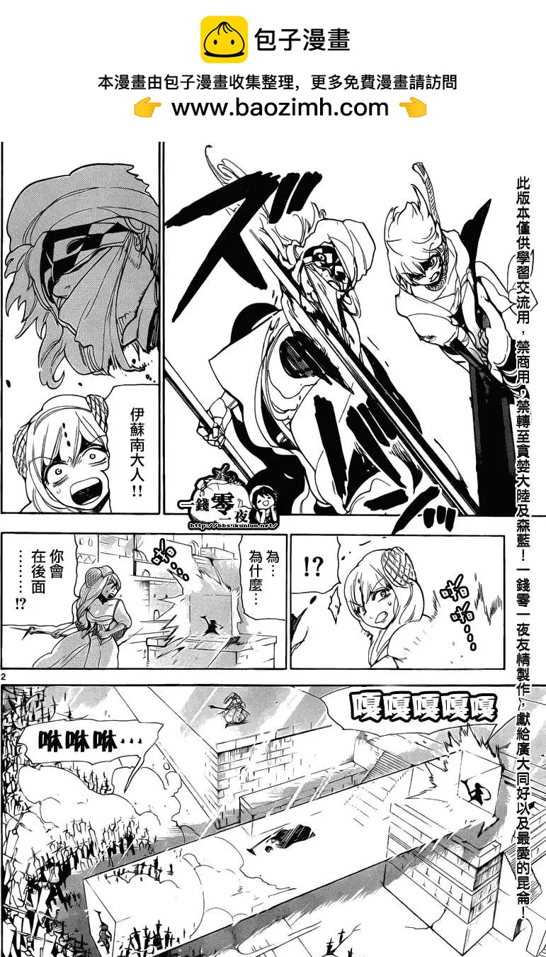 《MAGI魔奇少年》第103回 第2页