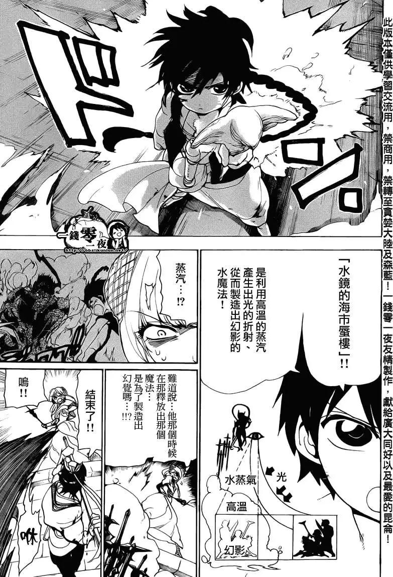 《MAGI魔奇少年》第103回 第3页