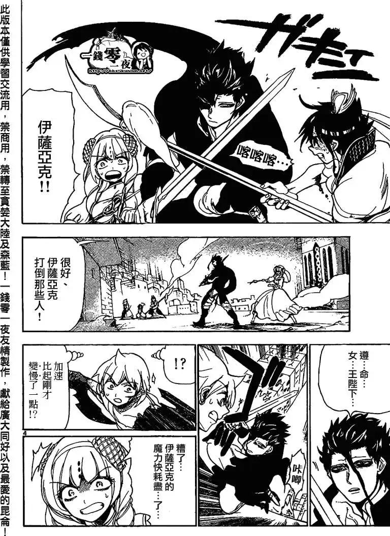 《MAGI魔奇少年》第103回 第4页