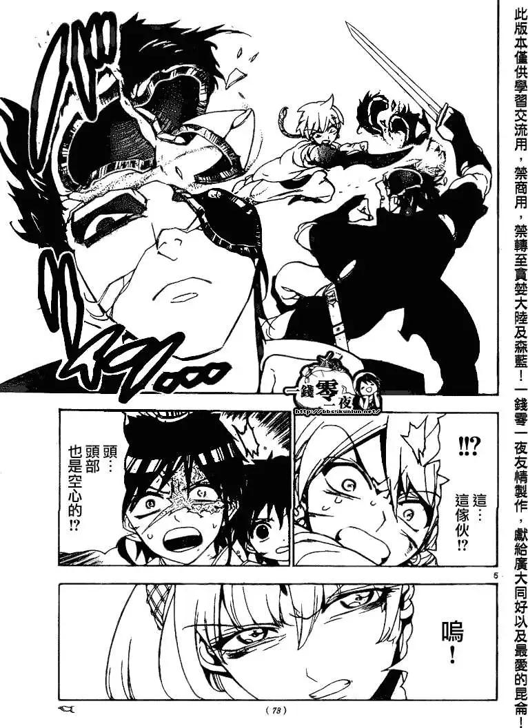 《MAGI魔奇少年》第103回 第5页