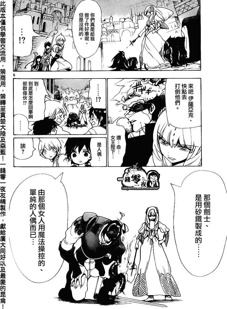 《MAGI魔奇少年》第103回 第6页