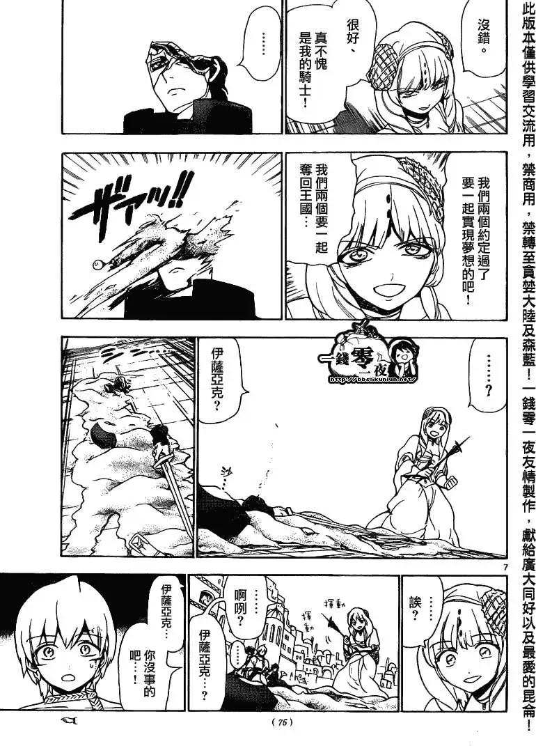 《MAGI魔奇少年》第103回 第7页