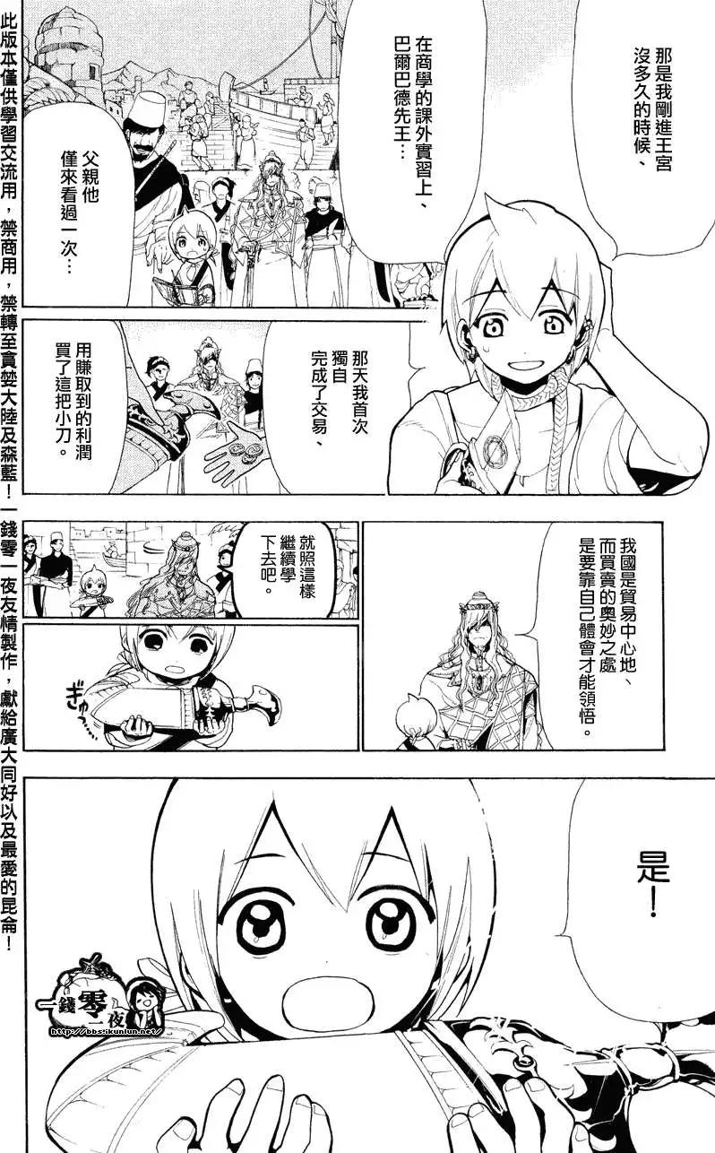 《MAGI魔奇少年》第079回 第10页