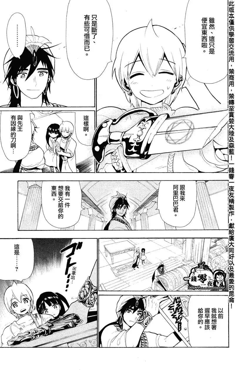 《MAGI魔奇少年》第079回 第11页