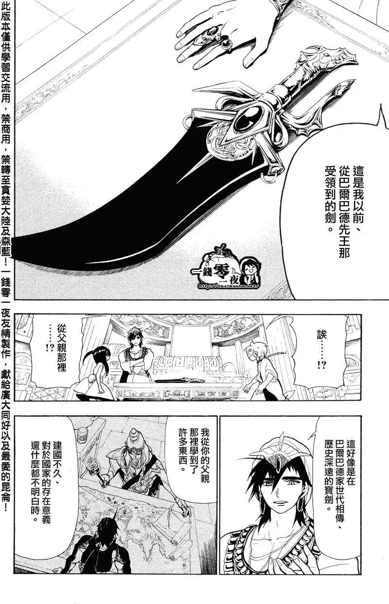 《MAGI魔奇少年》第079回 第12页