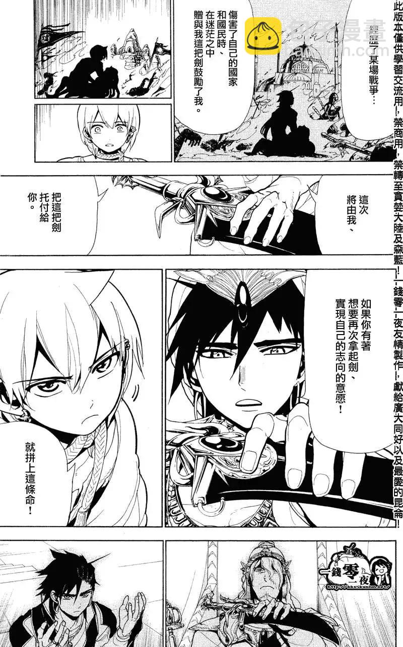 《MAGI魔奇少年》第079回 第13页