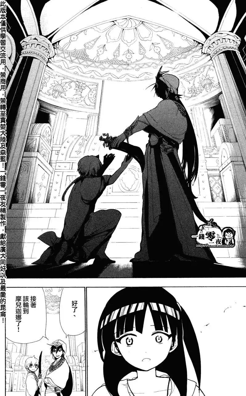《MAGI魔奇少年》第079回 第14页